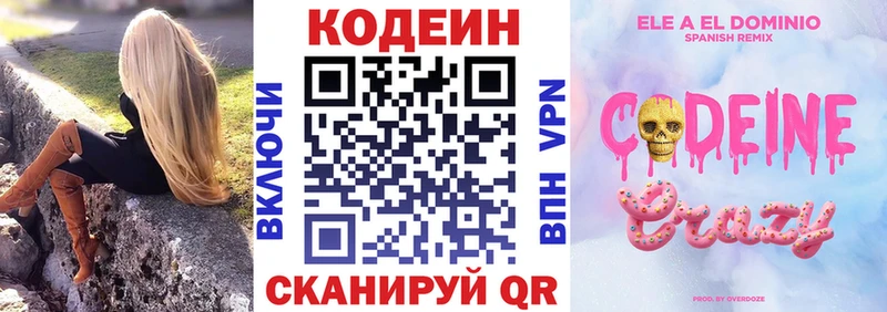 Codein напиток Lean (лин) Купить закладки Азов